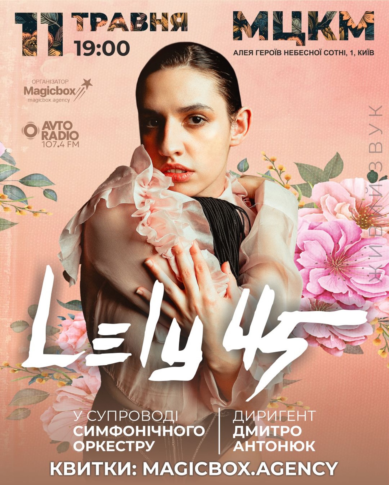 Lely 45 з сімфоничним оркестром