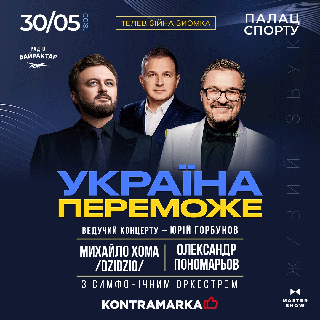 Україна Переможе 30.05