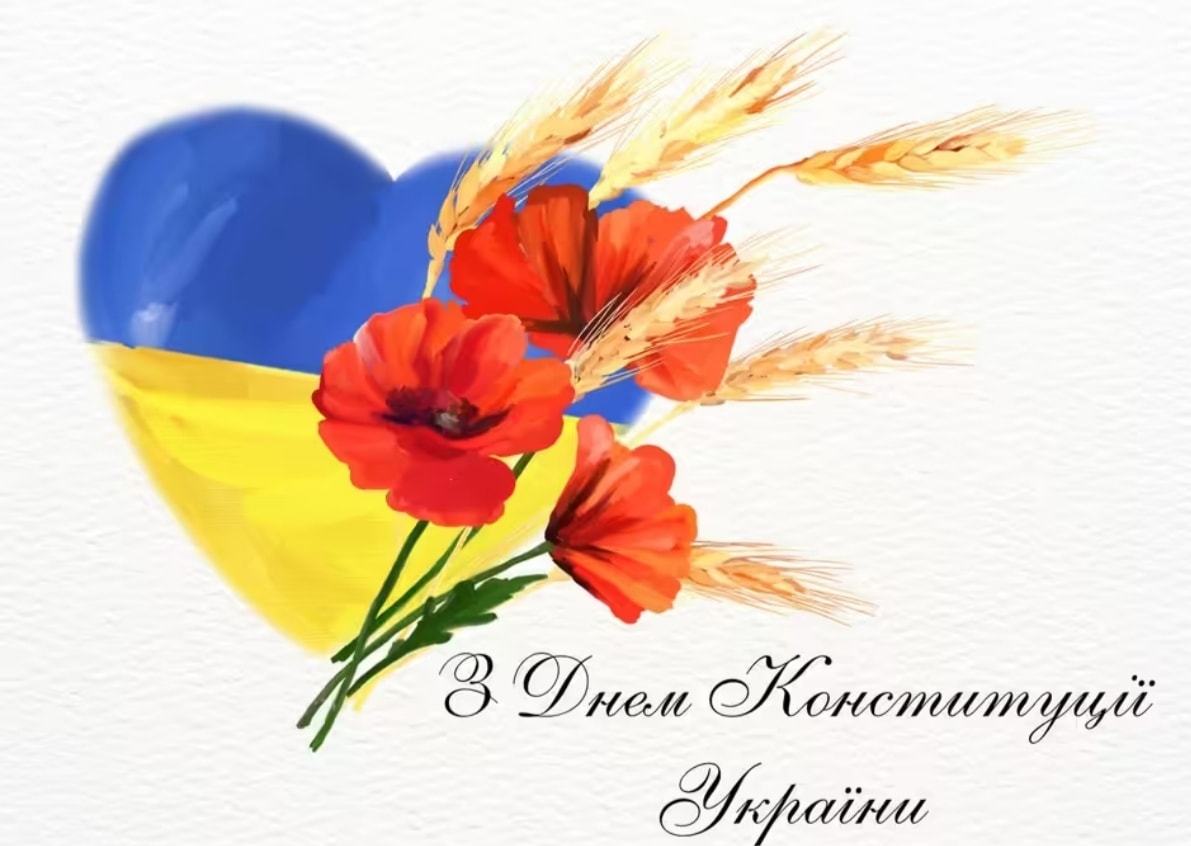 День Конституції України