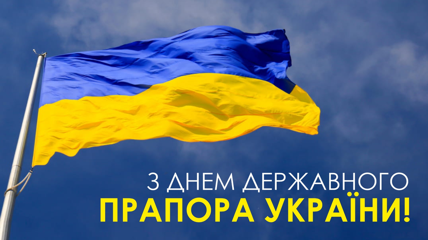 День Державного Прапора