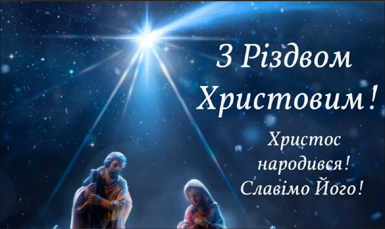 З Різдвом