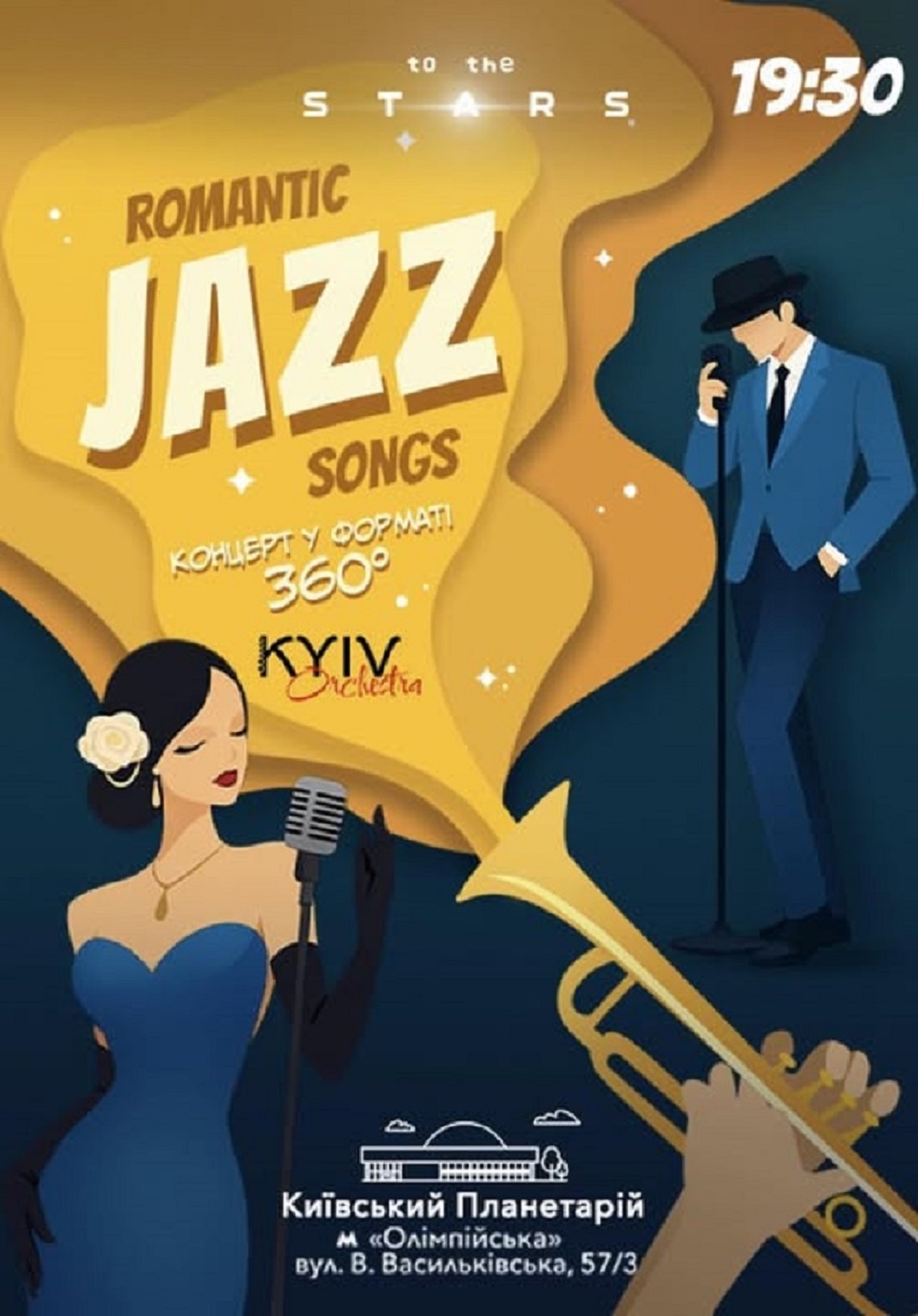Джаз під зірками