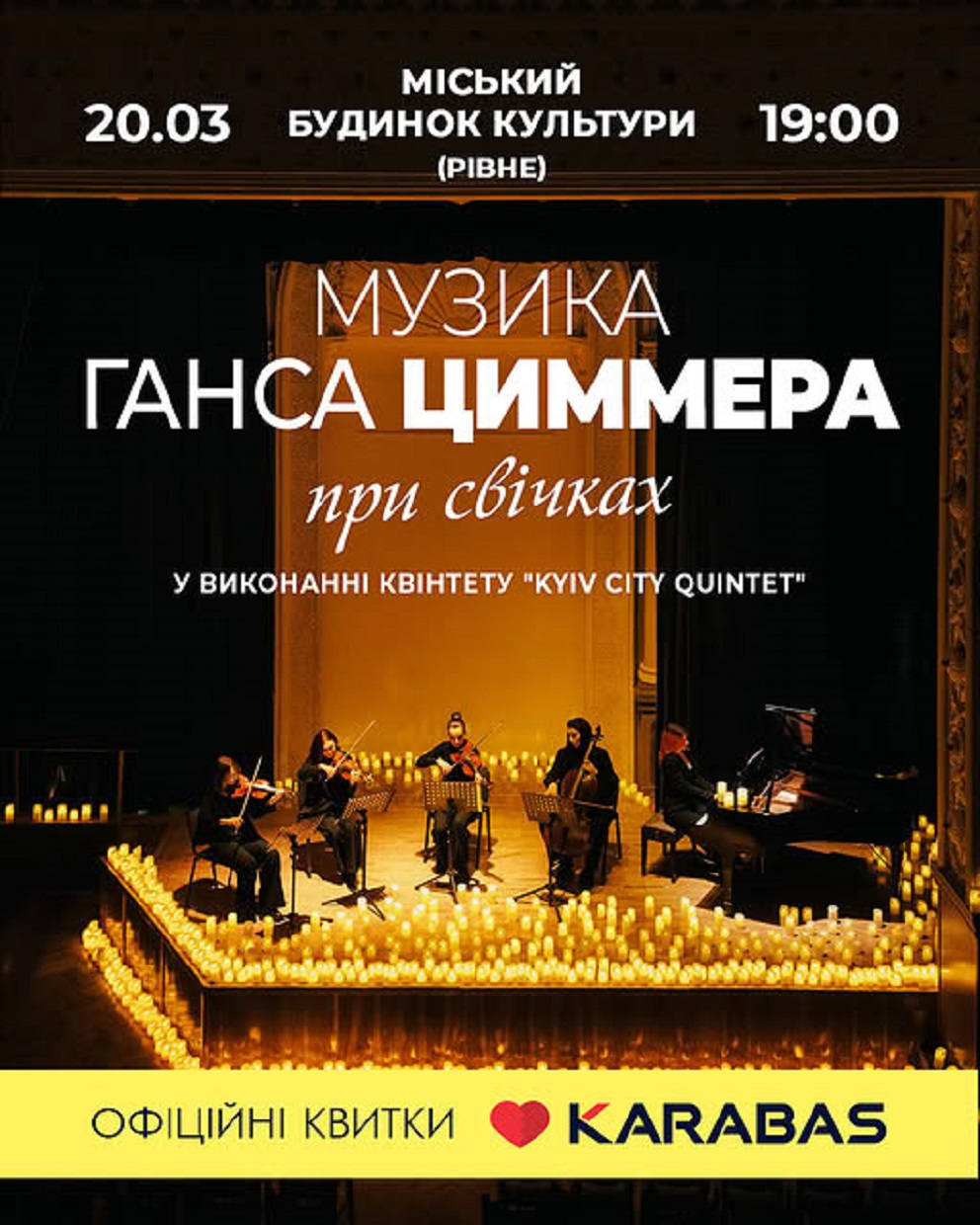 Музика Ганса Циммера